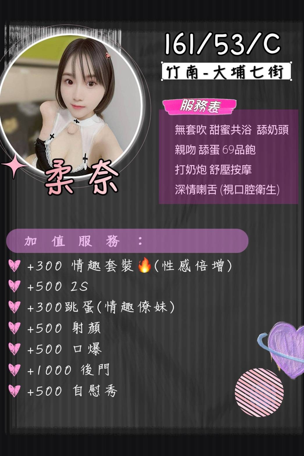 竹南 頭份定點