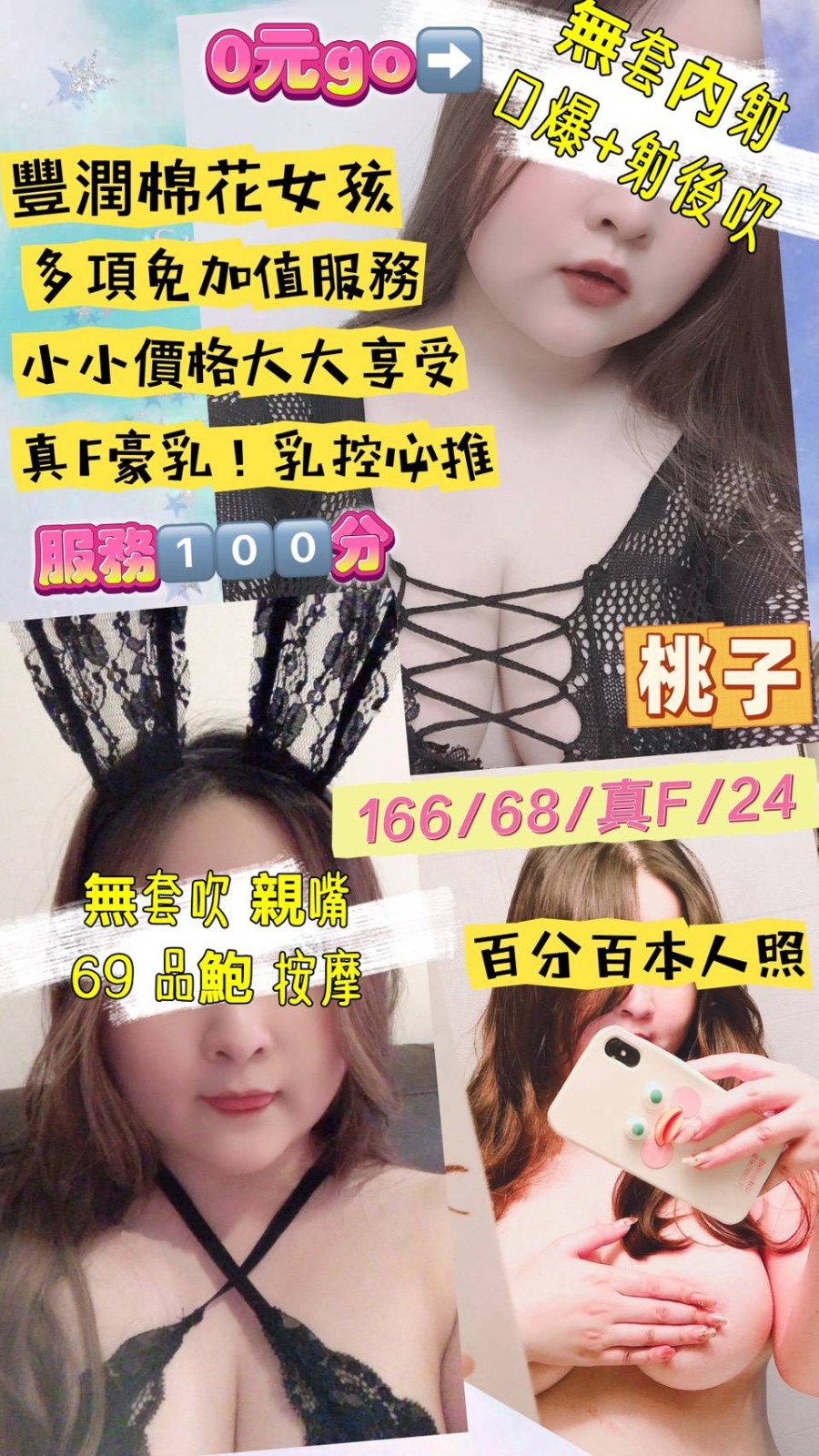 桃園 中壢定點 台妹 桃園 中壢定點 台妹